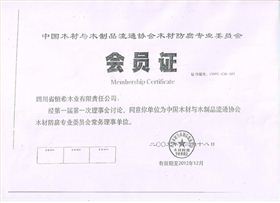 常務理事單位會員證